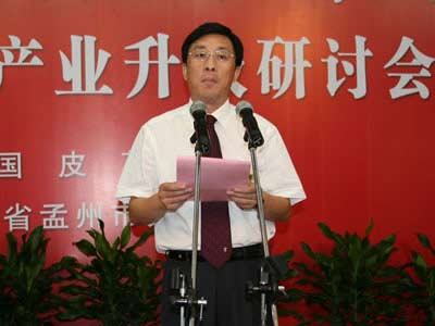 中國毛皮之都·孟州桑坡授牌儀式暨毛皮產(chǎn)業(yè)升級(jí)研討會(huì)
